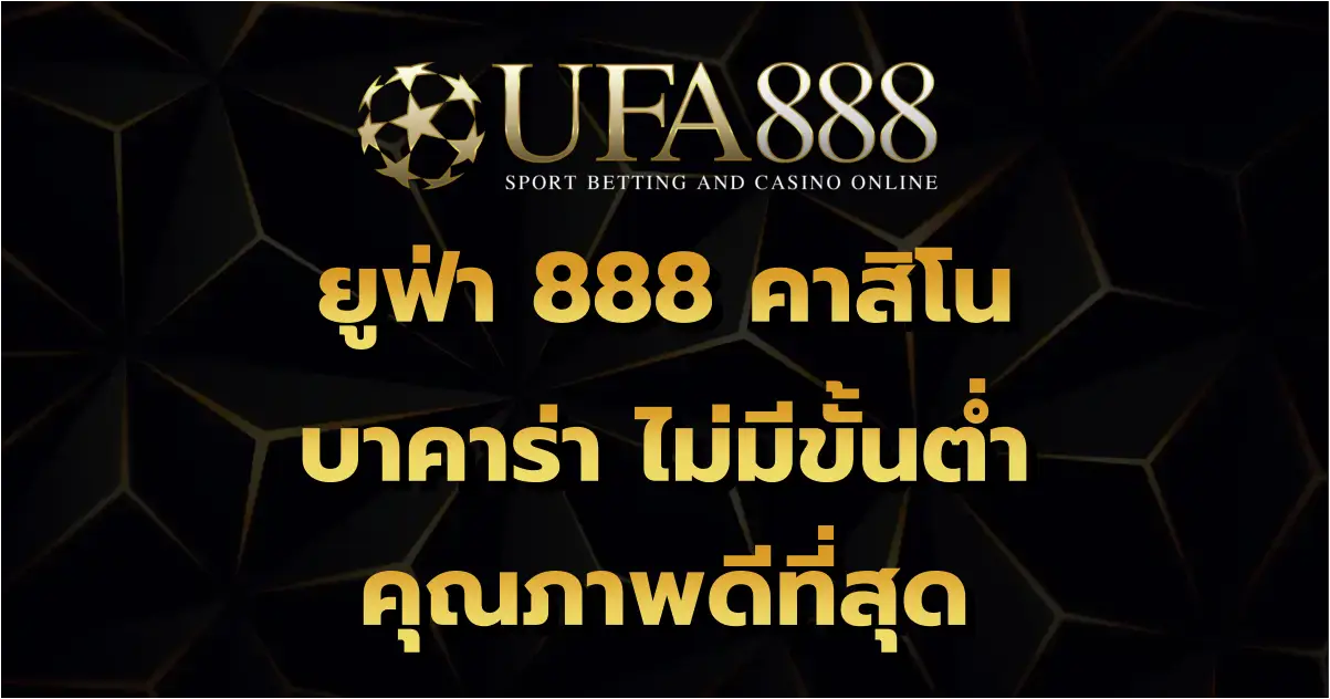 ยูฟ่า 888